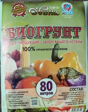 Грунт Двина БИОГРУНТ, 80 л