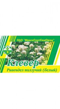 Клевер белый Ривендел 0,2 кг