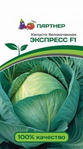 Капуста белокочанная Экспресс F1 0,2 г