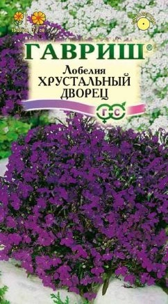 Лобелия Хрустальный дворец 0,01 г