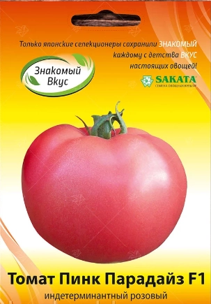 Томат Пинк Парадайз F1, 10 шт (SAKATA)