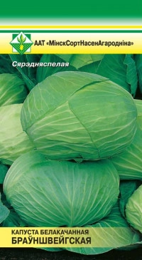 Капуста белокочанная Брауншвейгская, 0,5 г (МССО)