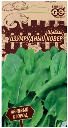 Щавель Изумрудный ковер 0,2 г (ГАВРИШ)