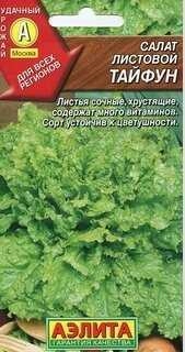 Салат Тайфун листовой, 0,5 г (Аэлита)