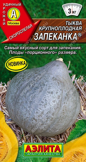 Тыква крупноплодная Запеканка, 1 г (АЭЛИТА) Тыква крупноплодная Запеканка, 1 г (АЭЛИТА)