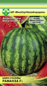 Арбуз Романза F1, 5 шт (МССО)