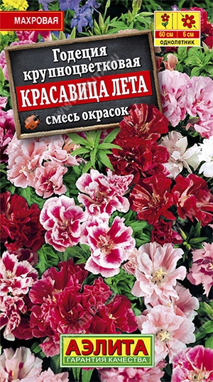 Годеция Красавица лета, смесь 0,3 г Годеция Красавица лета, смесь 0,3 г