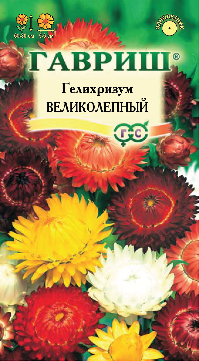 Цветы семена. Гелихризум швейцарский великан. Гелихризум Милфордовый. Гелихризум*великолепная смесь 0,15г. Гелихризум великолепный, смесь (Гавриш) 0,2г..