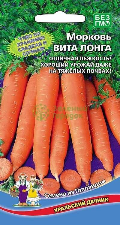 Морковь Вита Лонга (УД) Морковь Вита Лонга (УД)