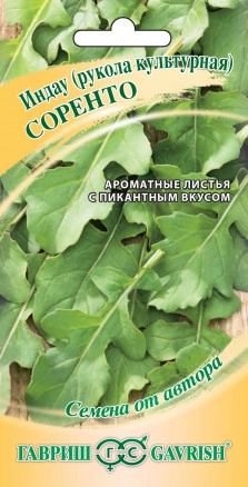 Рукола культурная (Индау) Соренто 1 г (ГАВРИШ)
