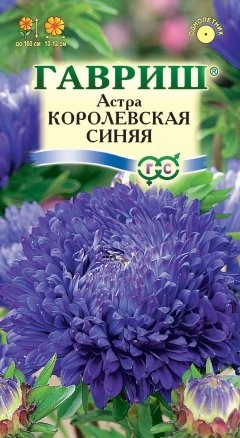 Астра Королевская синяя 0,3 г