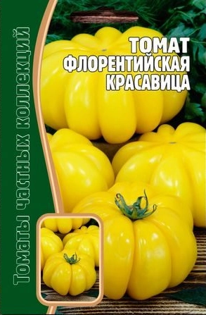 Томат Флорентийская красавица, 10 шт (Ред сем)
