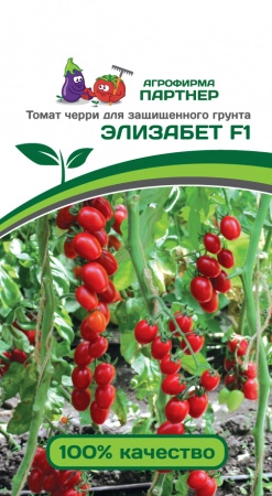 Томат черри Элизабет F1 (10 шт), 2-ной пак. (ПАРТНЕР)
