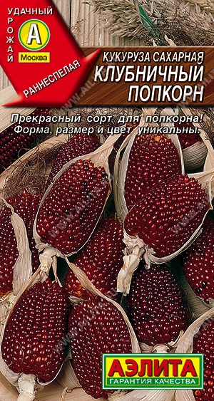 Кукуруза сахарная Клубничный попкорн, 5 г (АЭЛИТА) Кукуруза сахарная Клубничный попкорн, 5 г (АЭЛИТА)