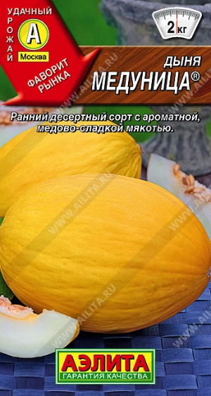 Дыня Медуница, 1 г Дыня Медуница, 1 г