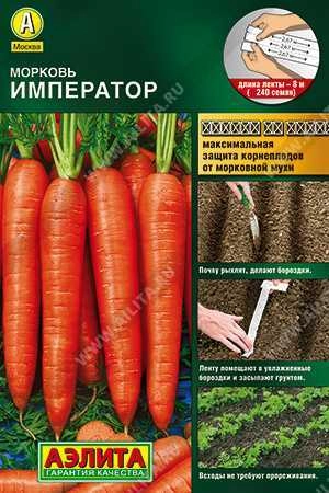 Морковь Император, лента 6 м (Росток)