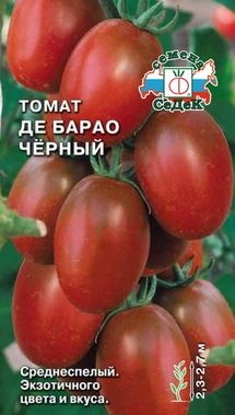 Томат Де Барао черный, 20 шт