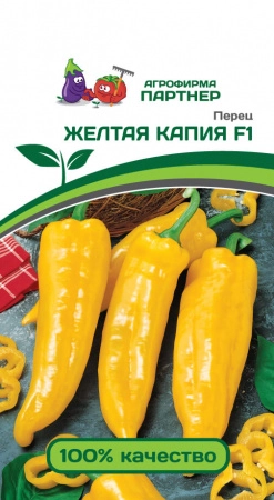 Перец сладкий Желтая капия F1, 5 шт, 2-ной пак. (ПАРТНЕР)