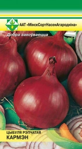 Лук репчатый Кармен 0,5 г (МССО)