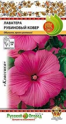 Лаватера Рубиновый ковер однолетник, 0,3 г (НК)