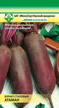 Свекла Атаман столовая, 2 г (МССО)