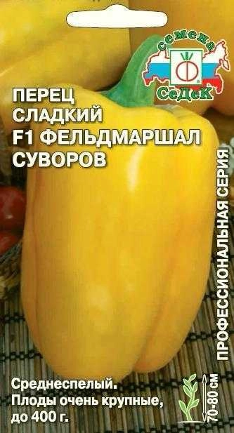 Перец сладкий Фельдмаршал Суворов, 0,1 г (СеДек) Перец сладкий Фельдмаршал Суворов, 0,1 г (СеДек)