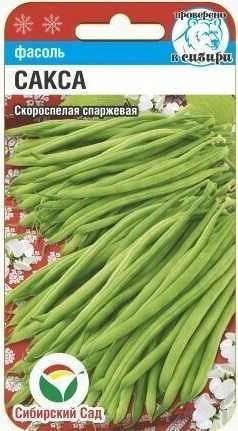 Фасоль Сакса без волокна спаржев 5гр (Сиб Сад)