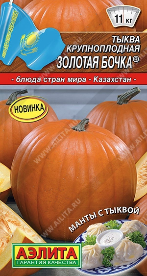 Тыква крупноплодная Золотая бочка 1 г (АЭЛИТА) Тыква крупноплодная Золотая бочка 1 г (АЭЛИТА)