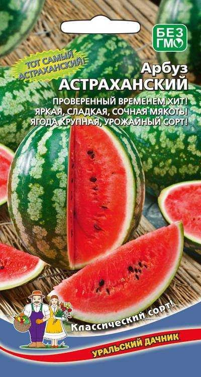 Арбуз Астраханский, 1 г (УД) Арбуз Астраханский, 1 г (УД)