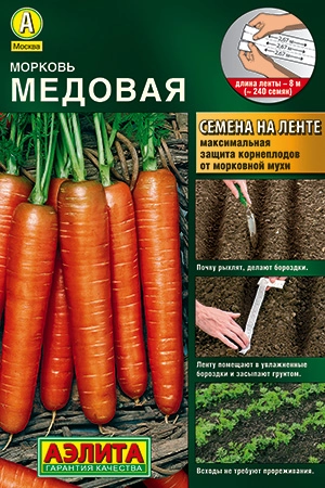 Морковь Медовая, 8 м лента (Аэлита)