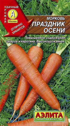 Морковь Праздник осени, 2 г (АЭЛИТА)
