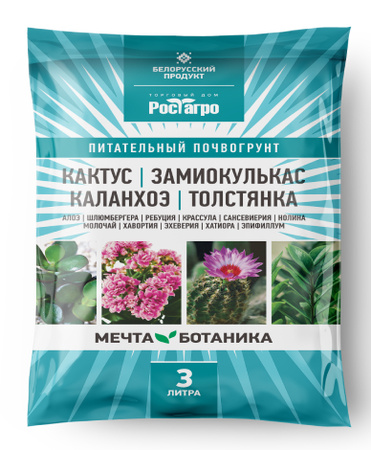 Грунт Мечта ботаника Кактус-Зами-Каланхоэ-Толстянка, 3 л Грунт Мечта ботаника Кактус-Зами-Каланхоэ-Толстянка, 3 л