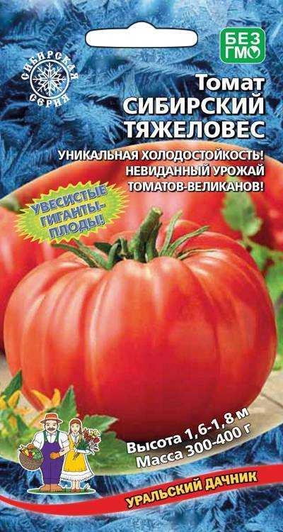 Томат Сибирский тяжеловес 0,1 г (УД) Томат Сибирский тяжеловес 0,1 г (УД)