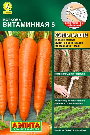 Морковь Витаминная 6 240 шт (лента 8 м)