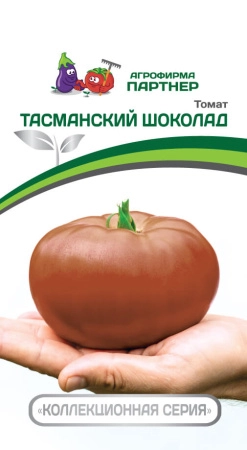 Томат Тасманский шоколад (10 шт), 2-ной пак.