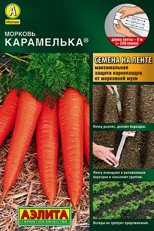 Морковь Карамелька, лента 8 м (Аэлита)