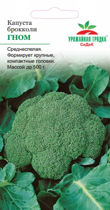 Капуста брокколи Гном 0,5 г (СеДек)