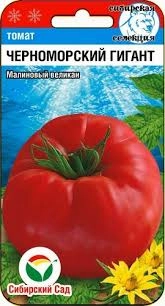 Томат Черноморский гигант, 20 шт
