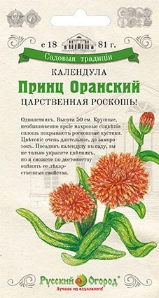 Календула Принц Оранский 0,3 г