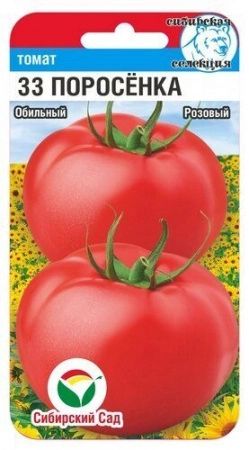 Томат 33 поросенка, 20 шт (Сиб Сад)