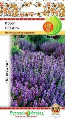 Иссоп Лекарь Классика, 0,2 г (НК)