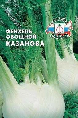 Фенхель Казанова, 0,5 г (СеДек)