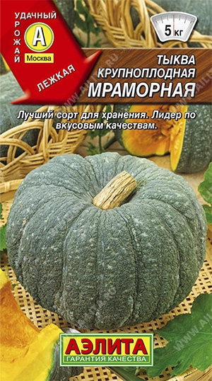 Тыква крупноплодная Мраморная, 2 г (АЭЛИТА) Тыква крупноплодная Мраморная, 2 г (АЭЛИТА)