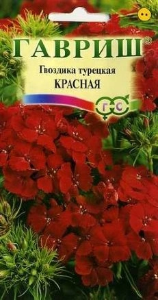 Гвоздика турецкая Красная, 0,2 г