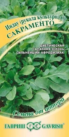 Руккола (индау) культурная Сакраменто 1 г (ГАВРИШ)