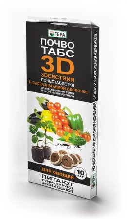 Торфяные таблетки Почвотабс 3D для овощей (10 шт)