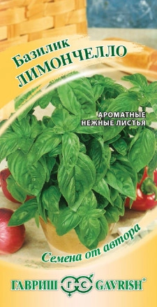 Базилик Лимончелло 0,2 г