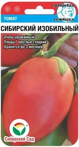 Томат Сибирский изобильный, 20 шт Томат Сибирский изобильный, 20 шт