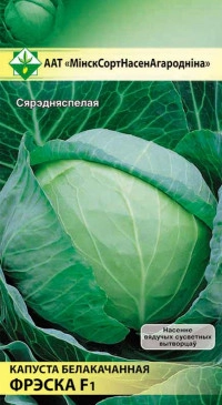 Капуста Фреско F1, 15 шт