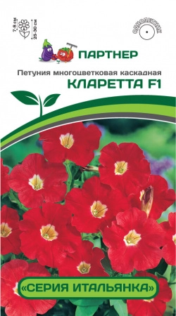 Петуния Кларетта F1 многоцветковая каскадная красная (5 шт в амп)